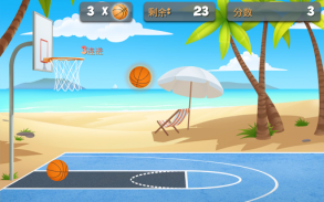 篮球投篮王 Free Throw Basketball screenshot 3