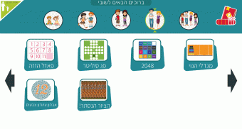 משחקי חשיבה לילדים בעברית - שובי screenshot 4