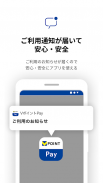 VポイントPay screenshot 0