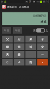 姨媽姑姐-Relative Title Calculator screenshot 2