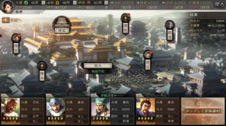 三國志 真戦 screenshot 0