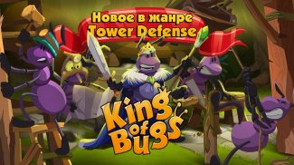 Король жуков [King of Bugs] screenshot 5