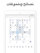 Sudoku.com - لعبة سودوكو screenshot 4