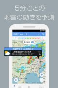 Yahoo!天気 for SH 雨雲や台風の接近がわかる気象レーダー搭載の天気予報アプリ screenshot 1