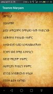 ተአምረ ማርያም ( Teamre Maryam) screenshot 0