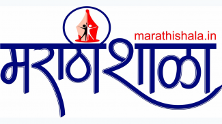 Marathishala स्वरचिन्हविरहित screenshot 1