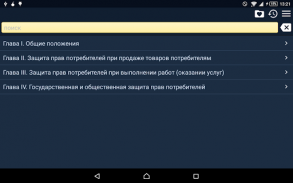 Law on Consumer Protection screenshot 2