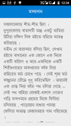 গল্পগুচ্ছ রবীন্দ্রনাথ ঠাকুর screenshot 3