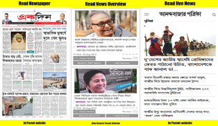 Bangla News Paper: 24 Ghanta, Anandabazar Patrika screenshot 0