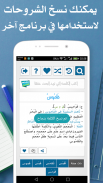 المعجم الشامل قاموس عربي-عربي screenshot 4