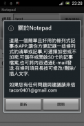 Notepad 記事本 screenshot 4