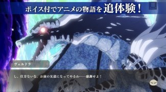 転生したらスライムだった件 魔王と竜の建国譚 まおりゅう screenshot 9