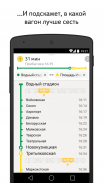 Яндекс.Метро — схема метро и расчёт времени в пути screenshot 2