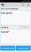 Russian Kazakh Translator Pro screenshot 1