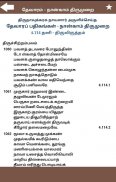 தேவாரம்: நான்காம் திருமுறை(Thevaram: Thirumurai 4) screenshot 7