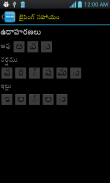 Telugu-English Dictionary screenshot 2