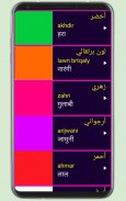 Learn Arabic From Hindi screenshot 1