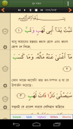 Quran Bangla Advanced (বাংলা) screenshot 0