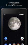 เฟสของดวงจันทร์ Pro screenshot 2