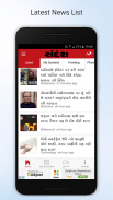 Sandesh Gujarati News screenshot 1