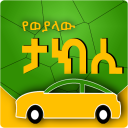 Funny Taxi Quotes -  Ethiopia