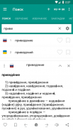 Русско-украинский словарь screenshot 2