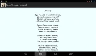 Стихи (Николай Некрасов) screenshot 6