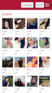 زواج العرب :زواج مسيار زواج مغربي screenshot 4