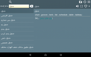 English Persian Dictionary screenshot 5