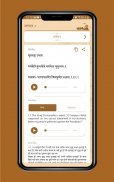Shrimad Bhagavad Gita screenshot 5