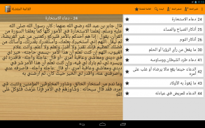 Hisn Al Muslim حصن المسلم screenshot 9
