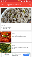 Arusuvai Recipes Tamil screenshot 7
