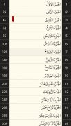 القرآن الكريم - برواية قالون screenshot 7