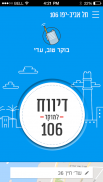 תל אביב-יפו 106+ screenshot 7