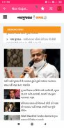 Gujarati News ગુજરાતી સમાચાર screenshot 3