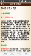 Chinese Bible screenshot 7