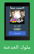 ملوك الجدعنة screenshot 2