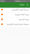 الصحف السعودية اليومية screenshot 5