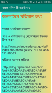 জাল দলিল চিনার উপায় screenshot 4