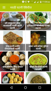 Chutney Recipes in Marathi | चटणी रेसिपीज screenshot 2