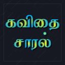 Kavithai Saaral - Tamil