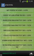 תומר דבורה screenshot 5