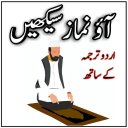 learn namaz audio with urdu ta Icon