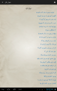 Kulliyat-e-Meer screenshot 22