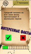 Правда или ложь - онлайн: True or False - Online screenshot 4