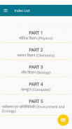 RRB GENERAL SCIENCE with Solved Paper screenshot 0