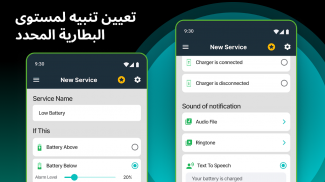 مغير صوت تنبيه البطارية screenshot 0