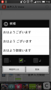 音声入力 Voice screenshot 3