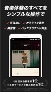 音楽・ライブ配信アプリ AWA screenshot 10