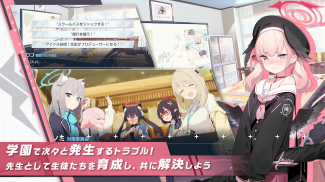 ブルーアーカイブ screenshot 3